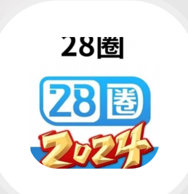 28圈